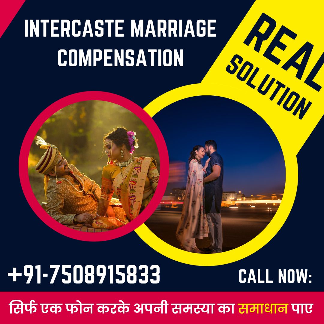 Intercaste marriage compensation