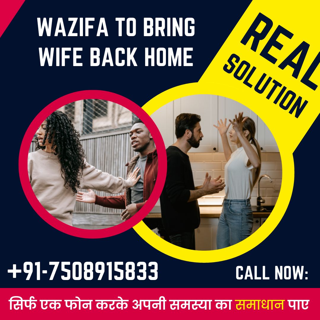 Wazifa To Bring Wife Back Home